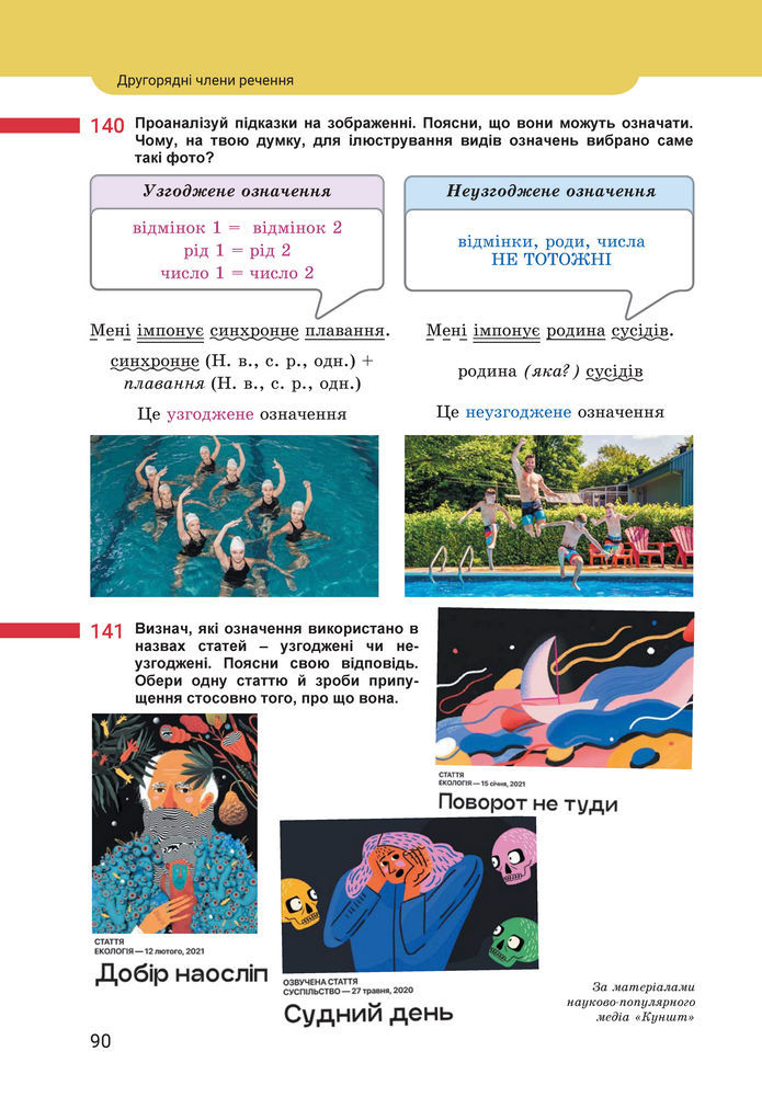 Підручник Українська мова 8 клас Онатій (2025)