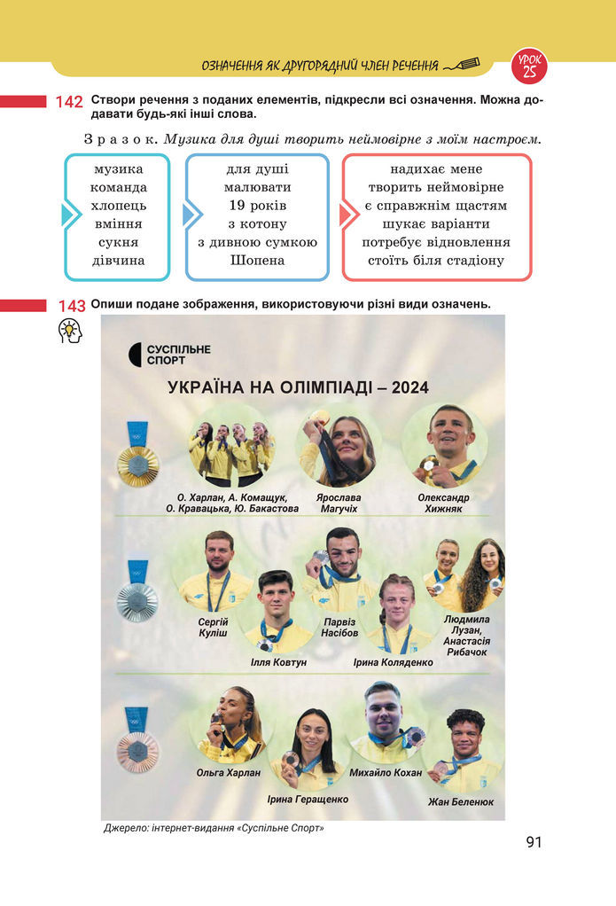 Підручник Українська мова 8 клас Онатій (2025)