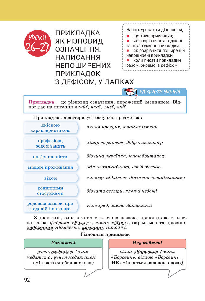 Підручник Українська мова 8 клас Онатій (2025)