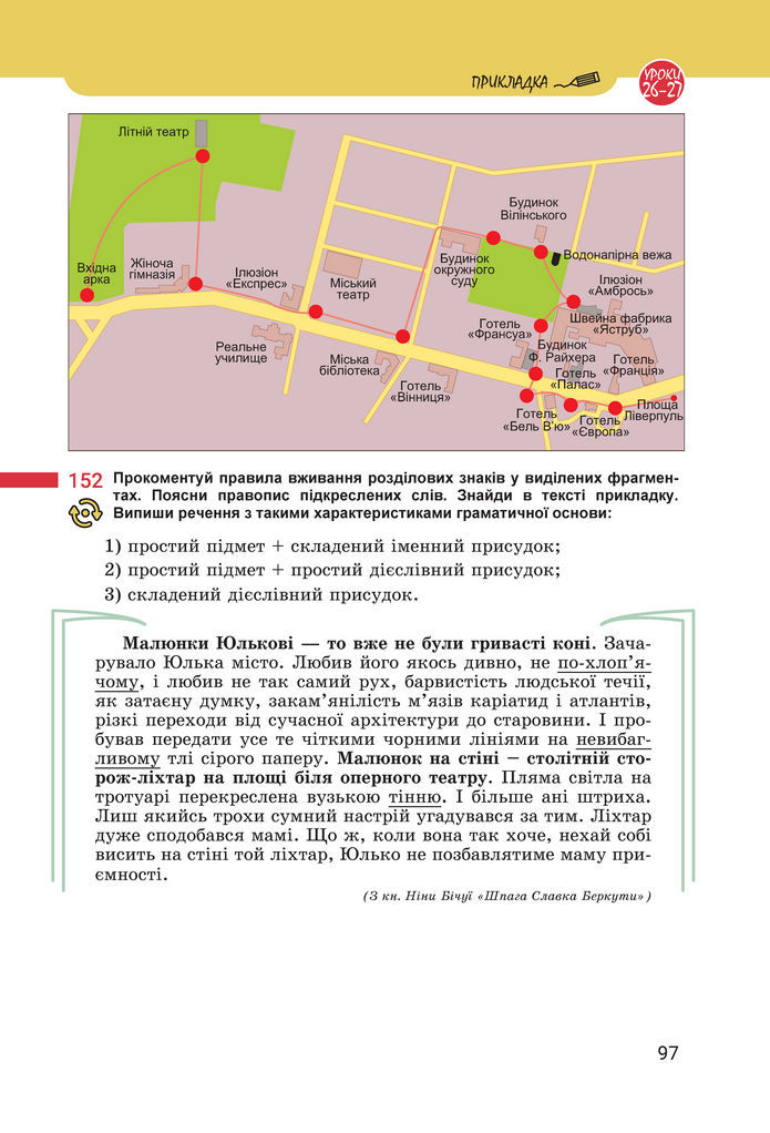 Підручник Українська мова 8 клас Онатій (2025)