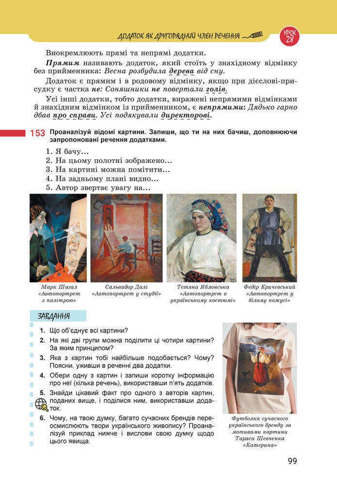 Підручник Українська мова 8 клас Онатій (2025)