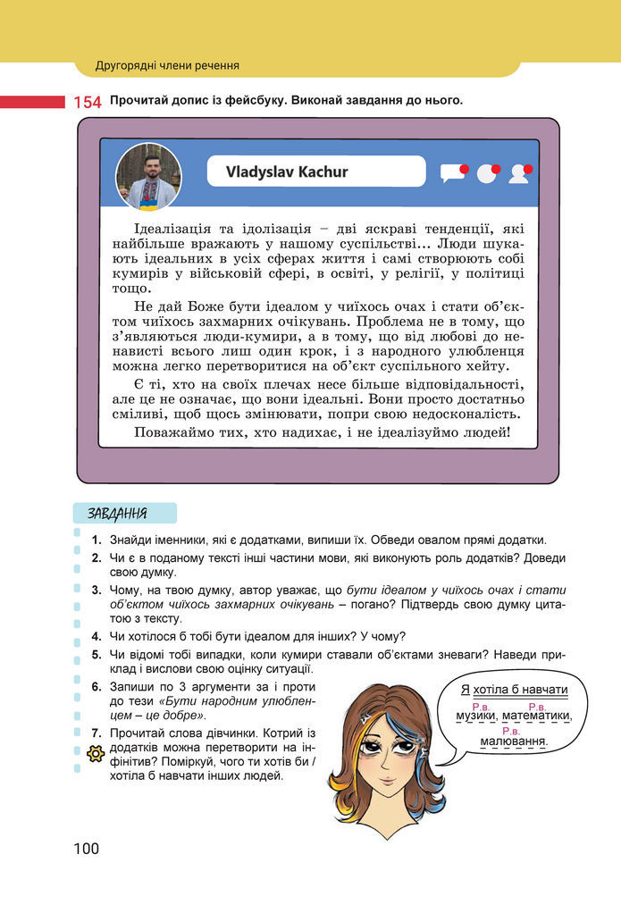 Підручник Українська мова 8 клас Онатій (2025)