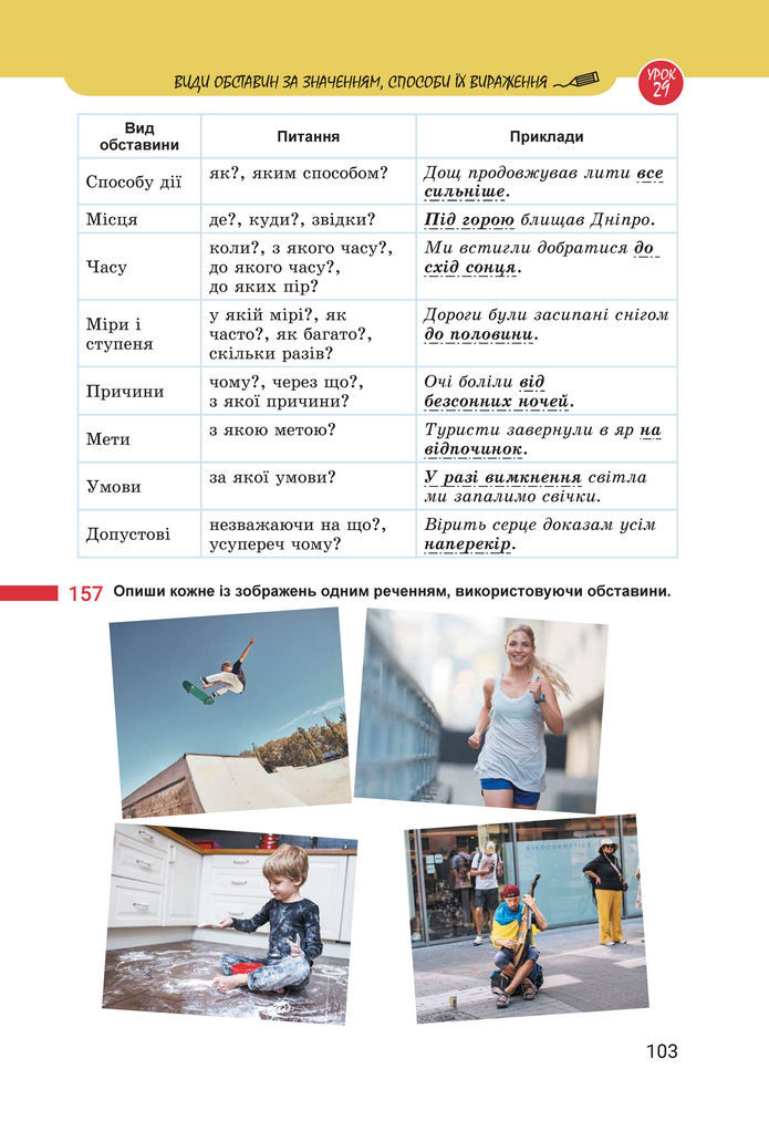 Підручник Українська мова 8 клас Онатій (2025)