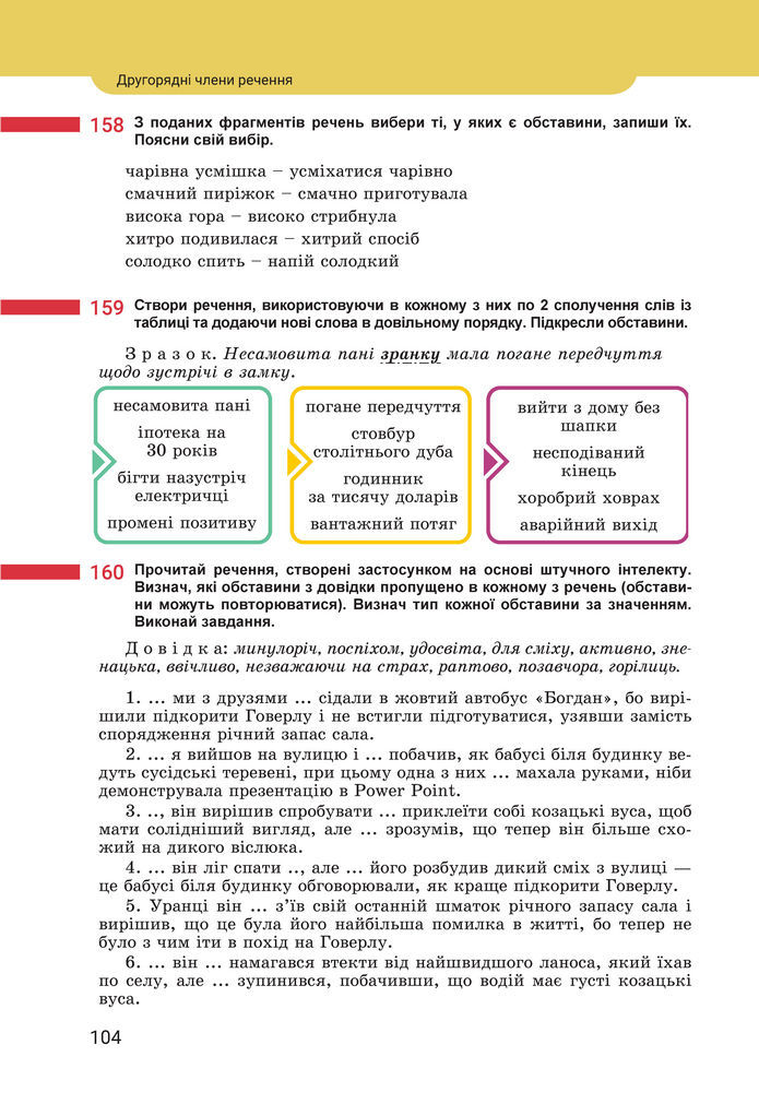 Підручник Українська мова 8 клас Онатій (2025)