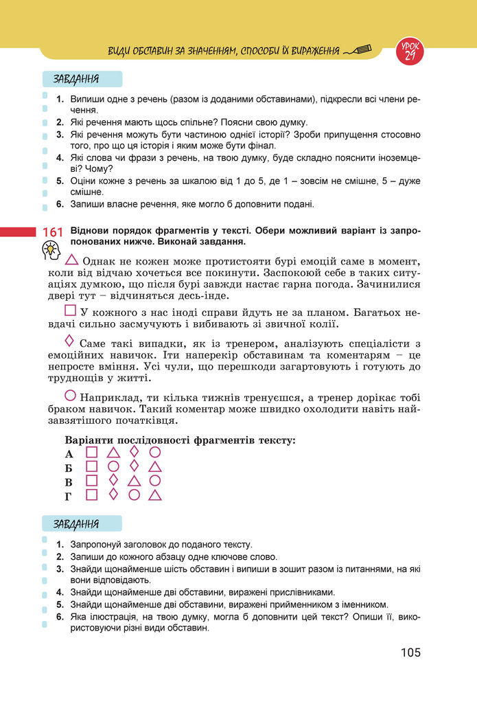 Підручник Українська мова 8 клас Онатій (2025)
