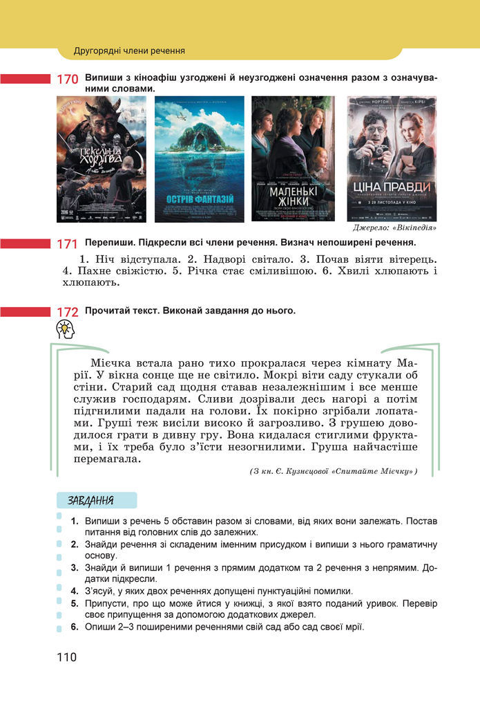 Підручник Українська мова 8 клас Онатій (2025)