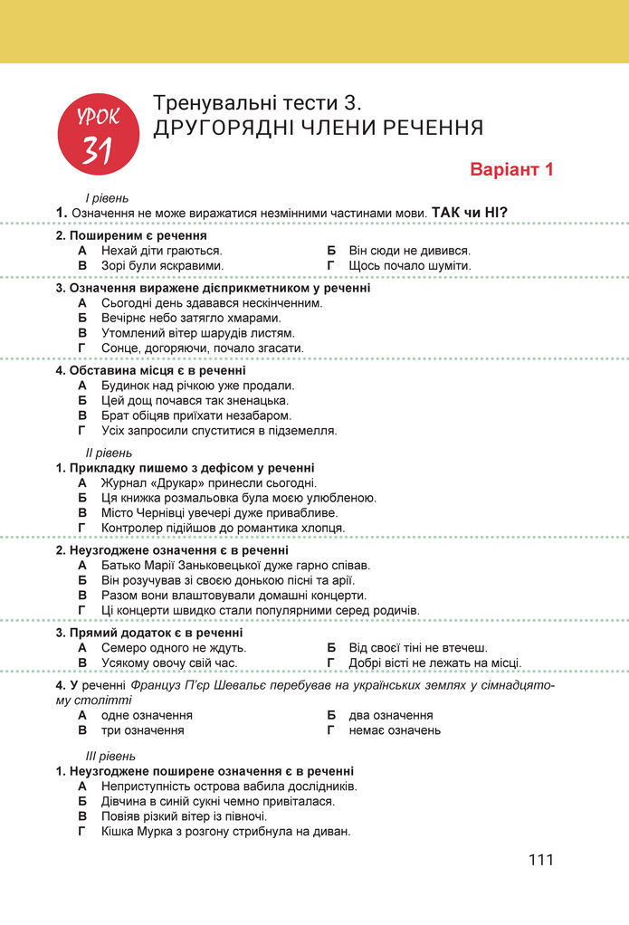 Підручник Українська мова 8 клас Онатій (2025)