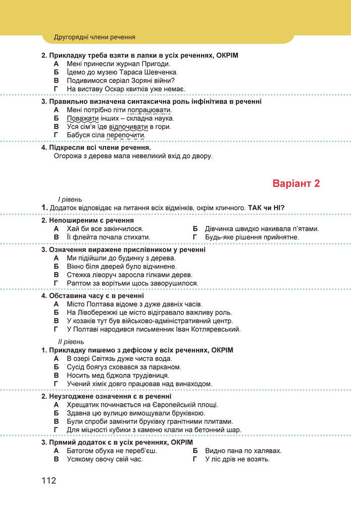 Підручник Українська мова 8 клас Онатій (2025)