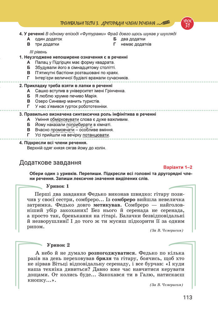 Підручник Українська мова 8 клас Онатій (2025)