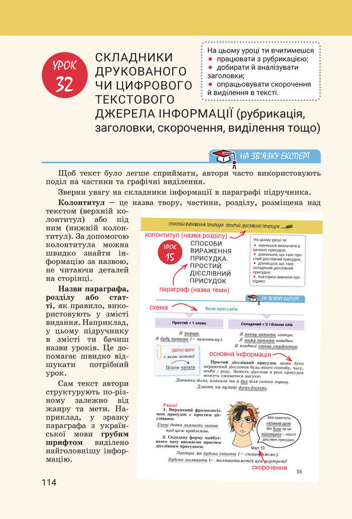 Підручник Українська мова 8 клас Онатій (2025)