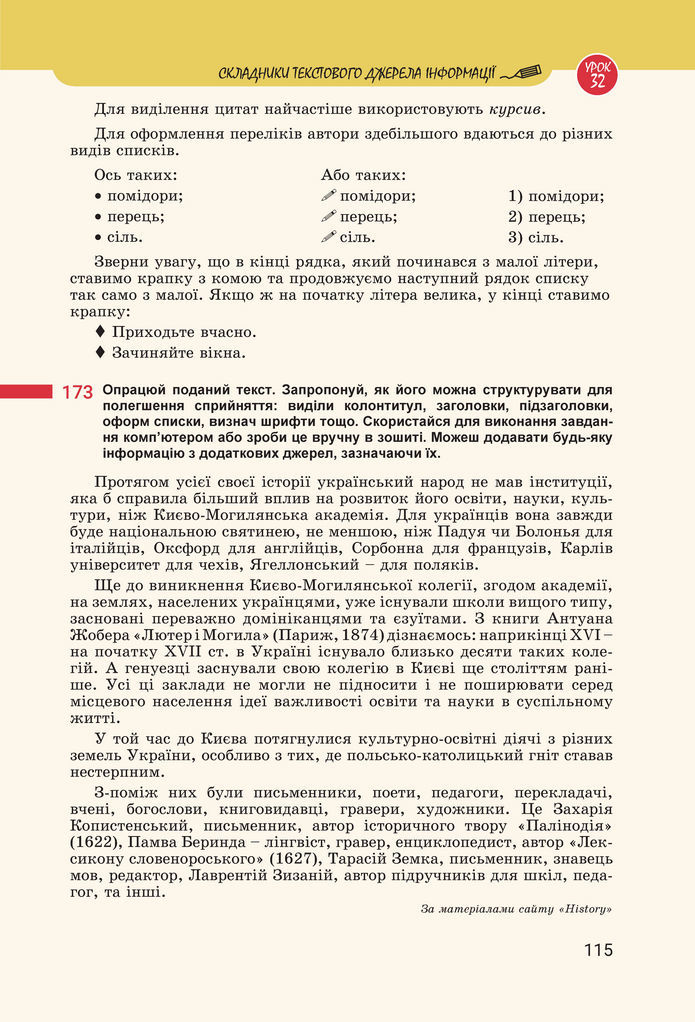 Підручник Українська мова 8 клас Онатій (2025)