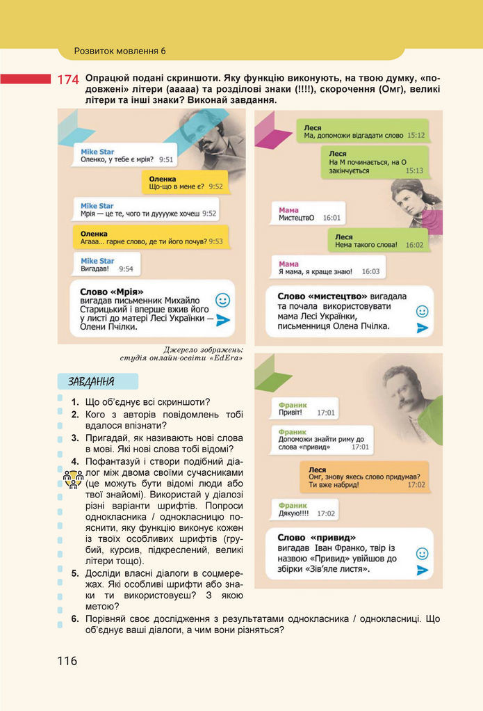 Підручник Українська мова 8 клас Онатій (2025)
