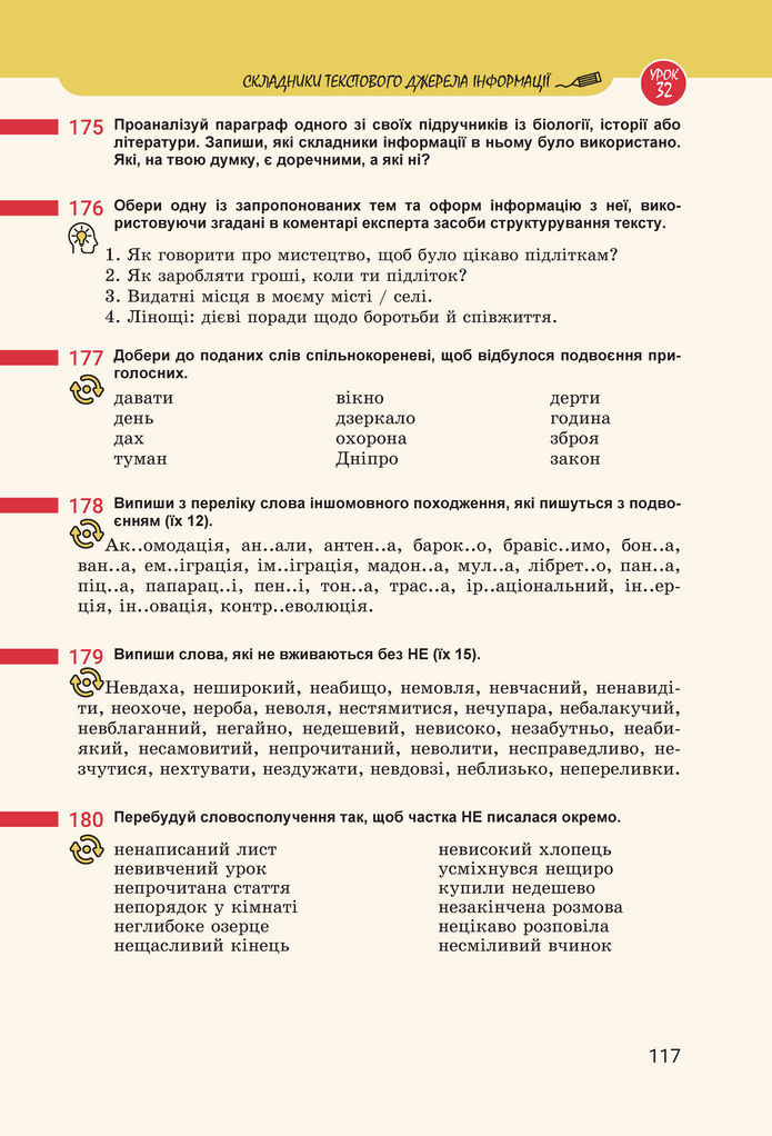 Підручник Українська мова 8 клас Онатій (2025)
