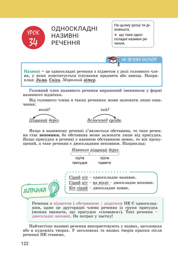 Підручник Українська мова 8 клас Онатій (2025)