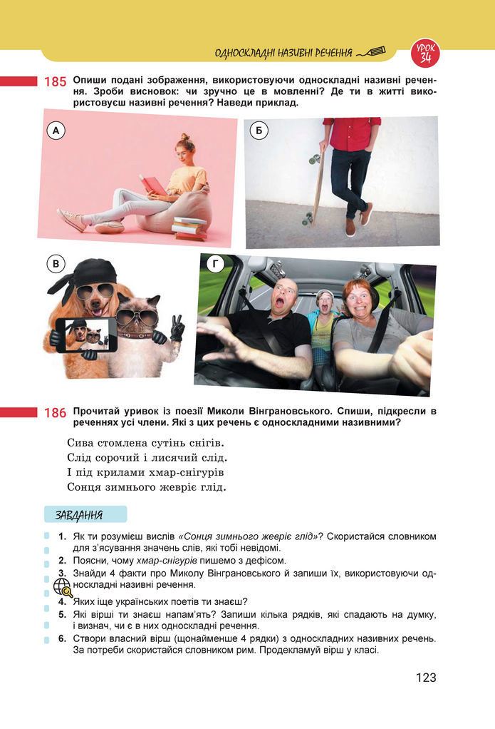 Підручник Українська мова 8 клас Онатій (2025)