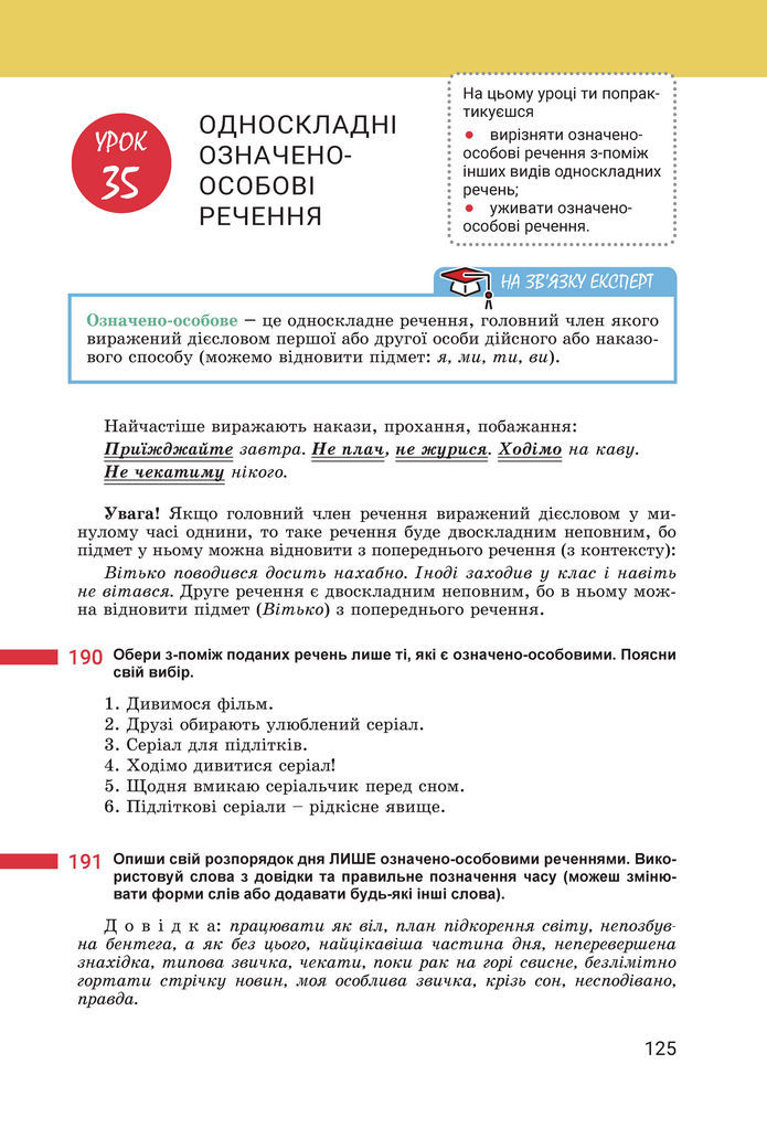 Підручник Українська мова 8 клас Онатій (2025)