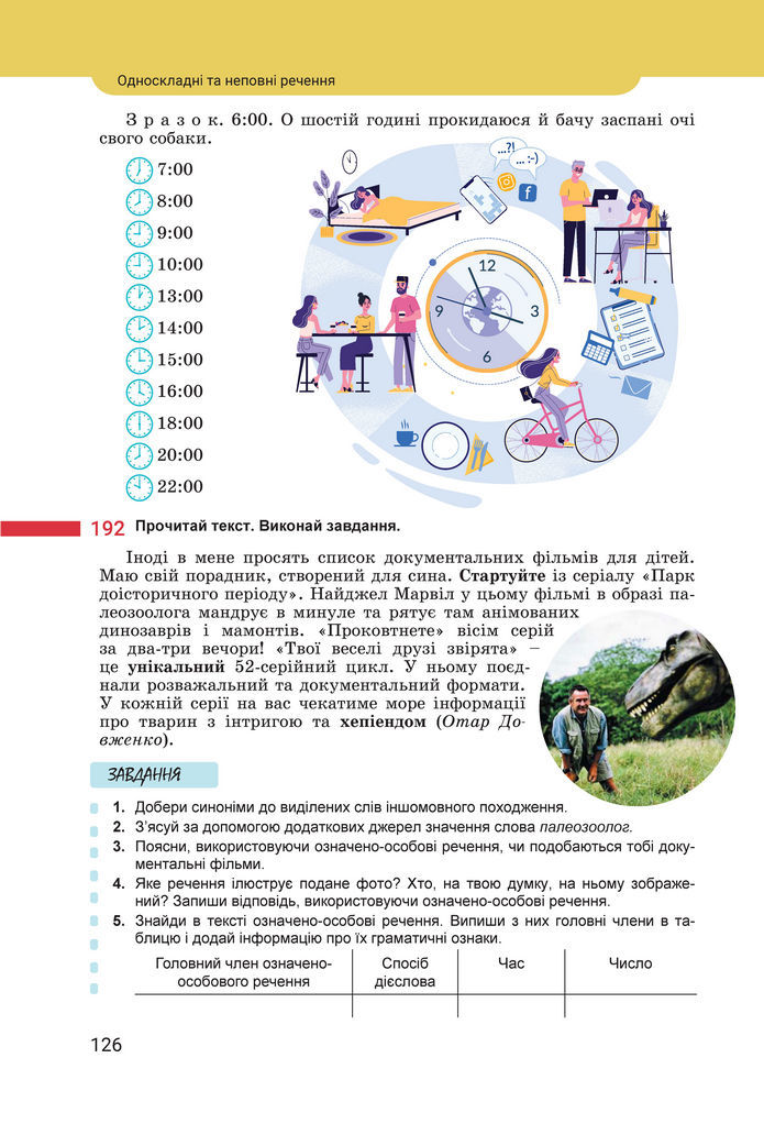 Підручник Українська мова 8 клас Онатій (2025)