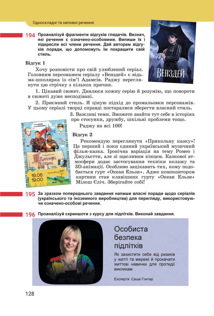 Підручник Українська мова 8 клас Онатій (2025)