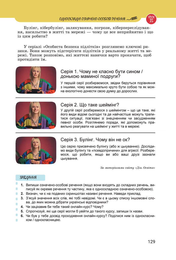 Підручник Українська мова 8 клас Онатій (2025)