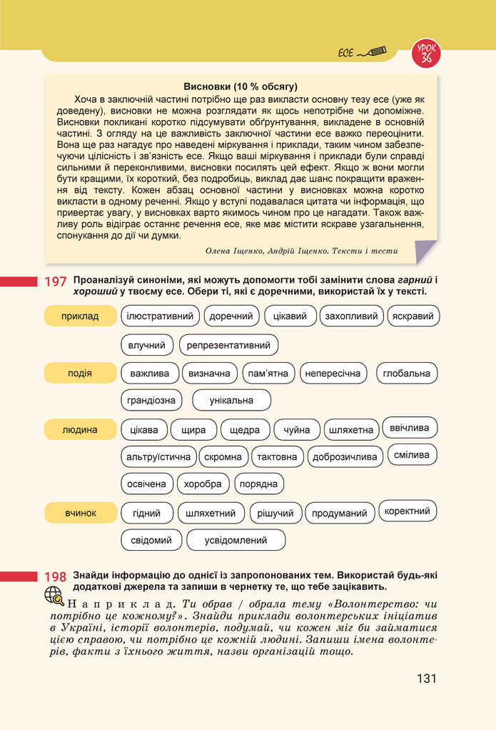 Підручник Українська мова 8 клас Онатій (2025)