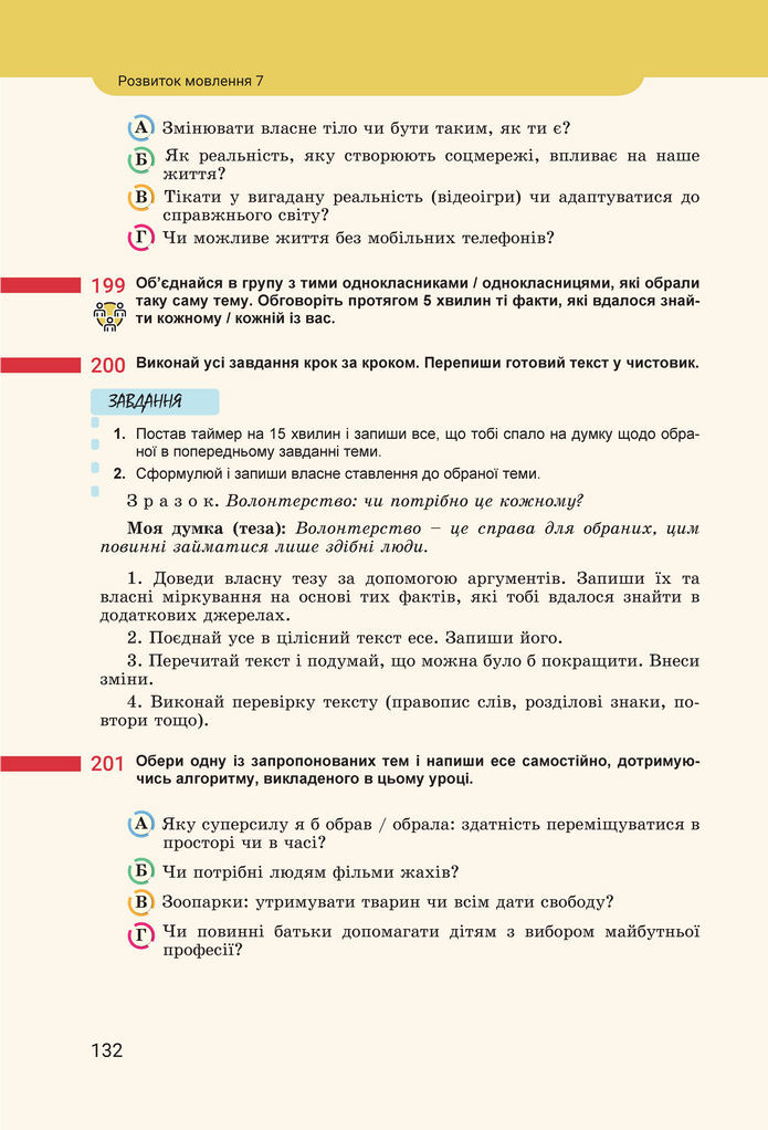 Підручник Українська мова 8 клас Онатій (2025)