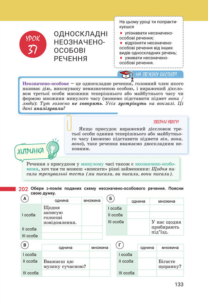 Підручник Українська мова 8 клас Онатій (2025)