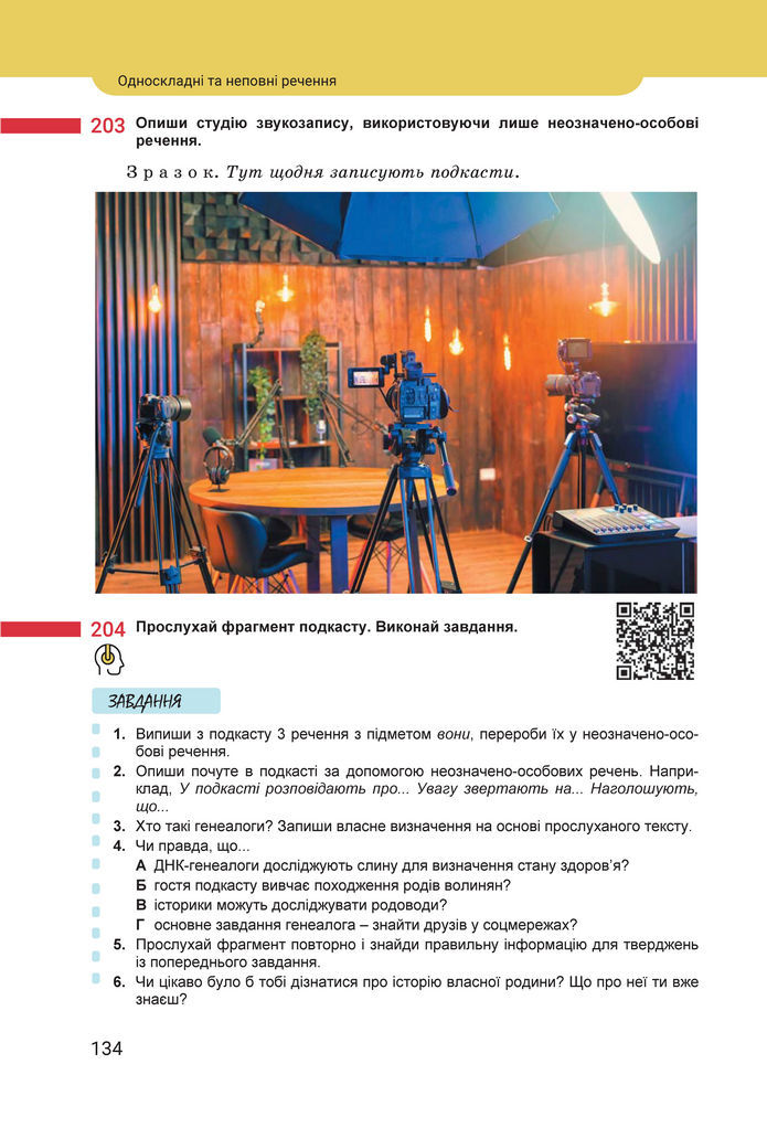 Підручник Українська мова 8 клас Онатій (2025)