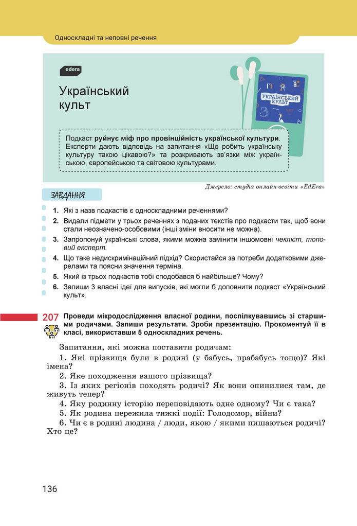 Підручник Українська мова 8 клас Онатій (2025)