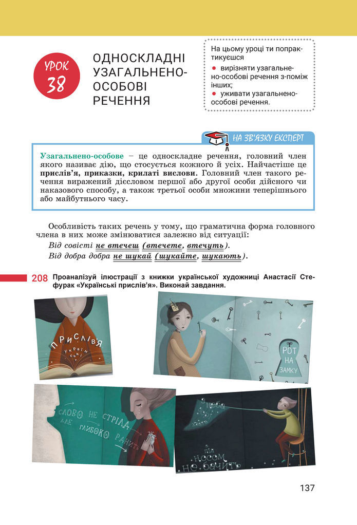 Підручник Українська мова 8 клас Онатій (2025)