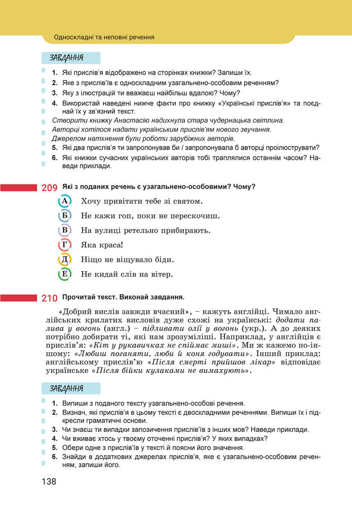 Підручник Українська мова 8 клас Онатій (2025)