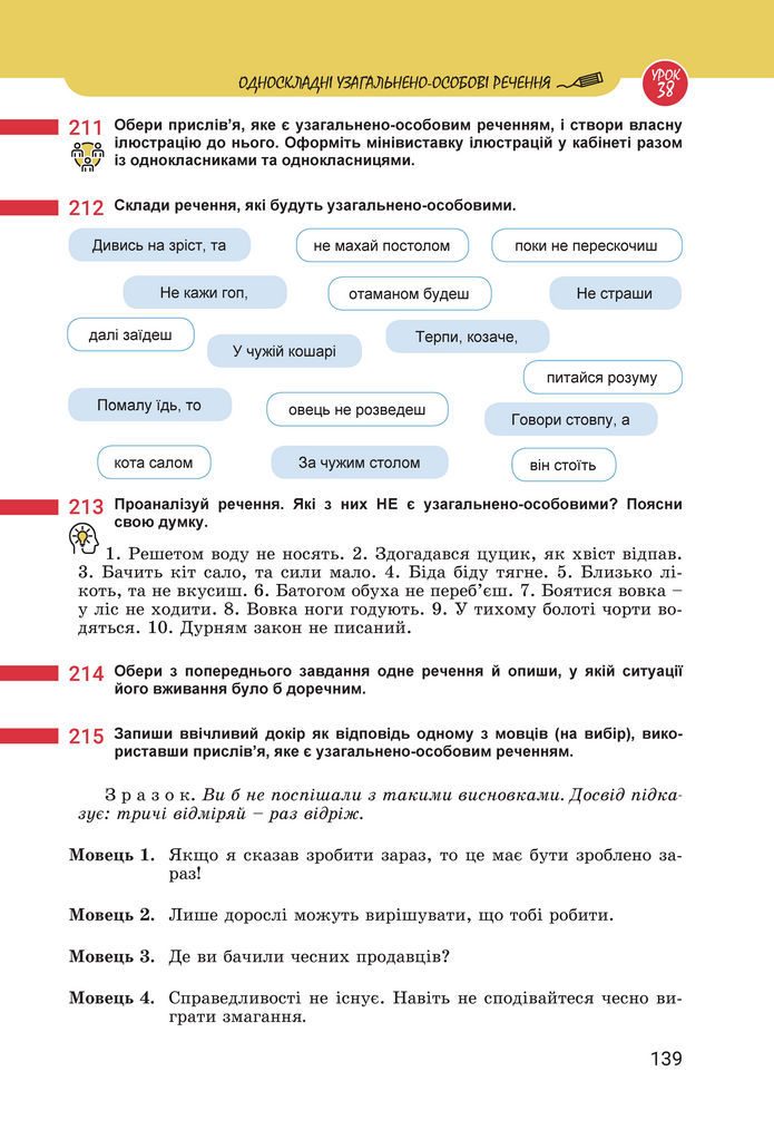 Підручник Українська мова 8 клас Онатій (2025)