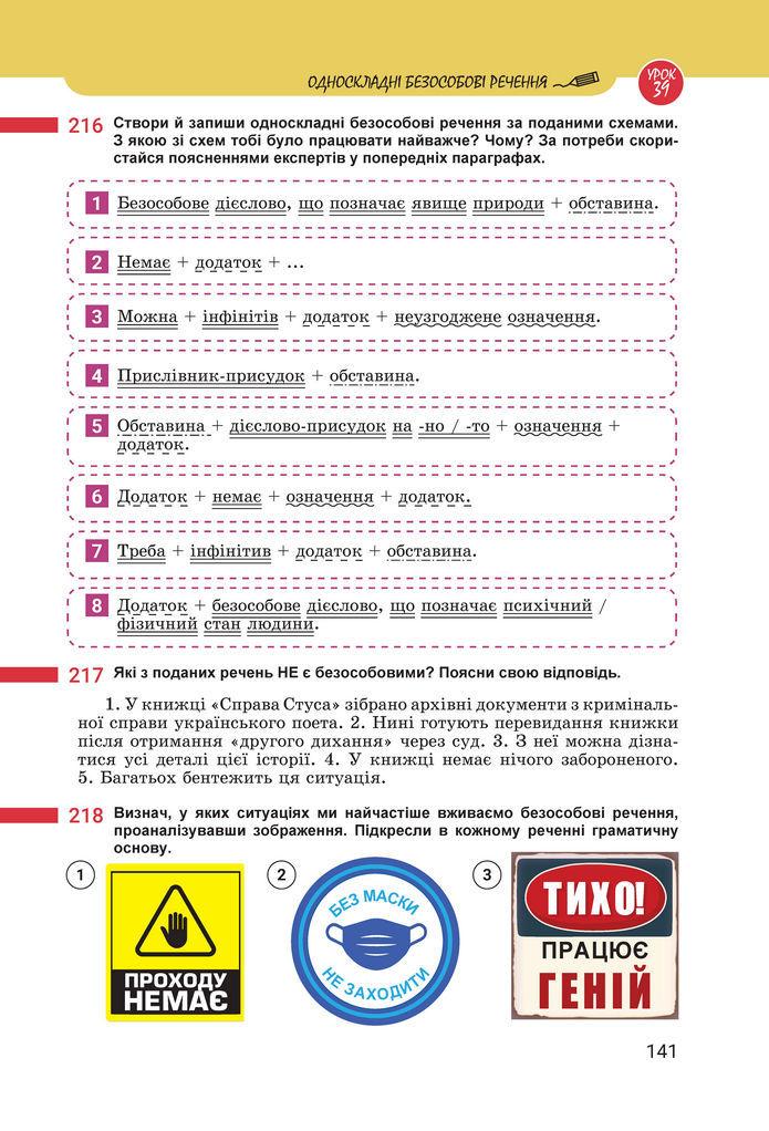 Підручник Українська мова 8 клас Онатій (2025)