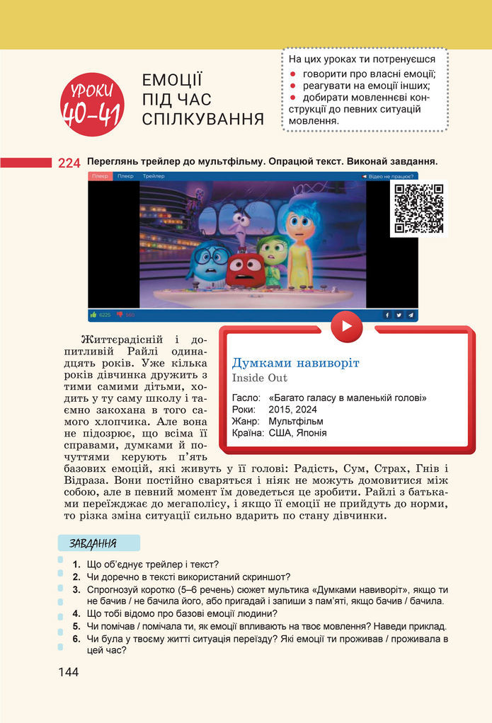 Підручник Українська мова 8 клас Онатій (2025)