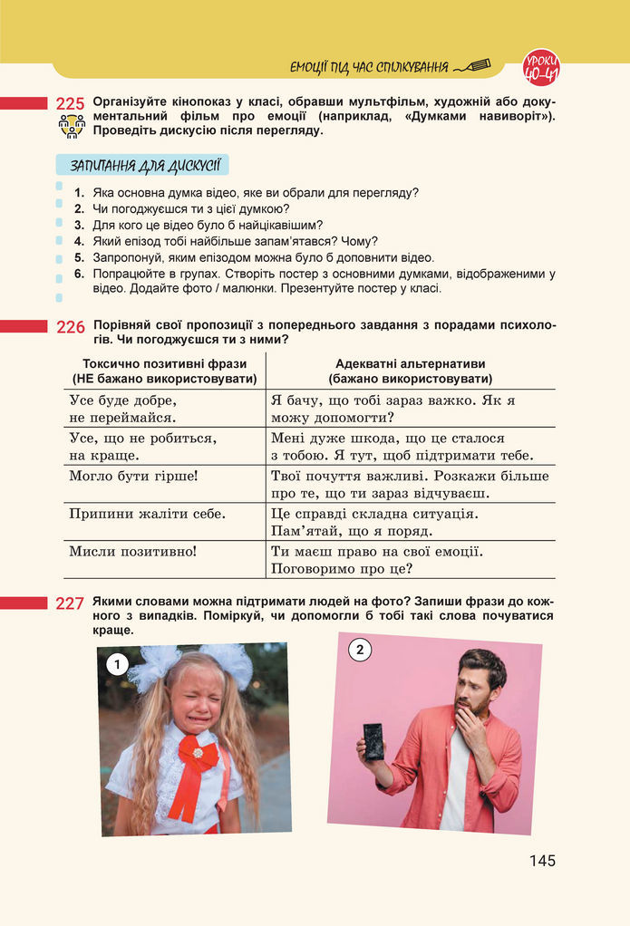 Підручник Українська мова 8 клас Онатій (2025)