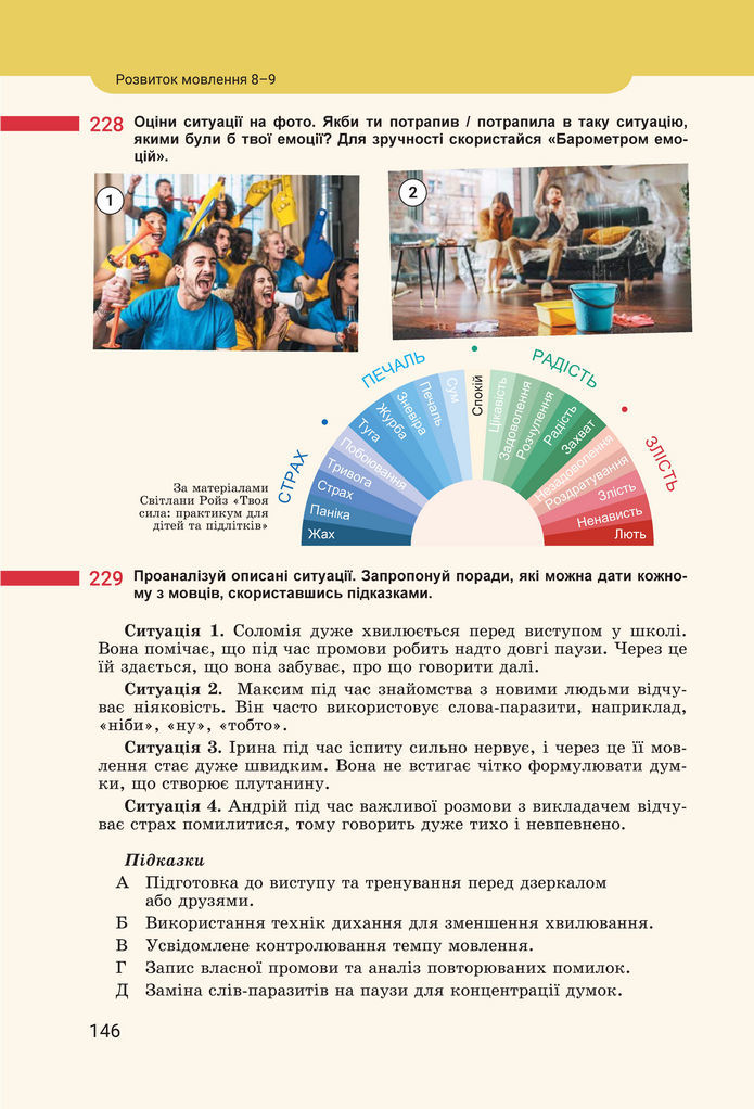 Підручник Українська мова 8 клас Онатій (2025)