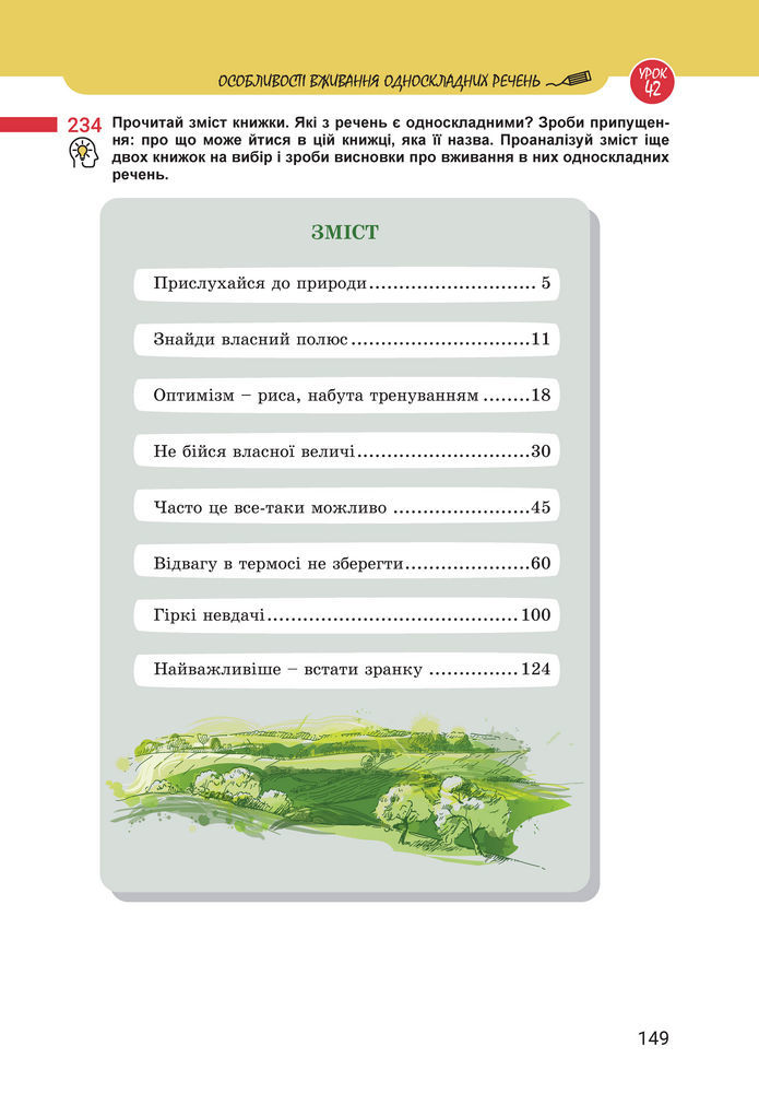 Підручник Українська мова 8 клас Онатій (2025)