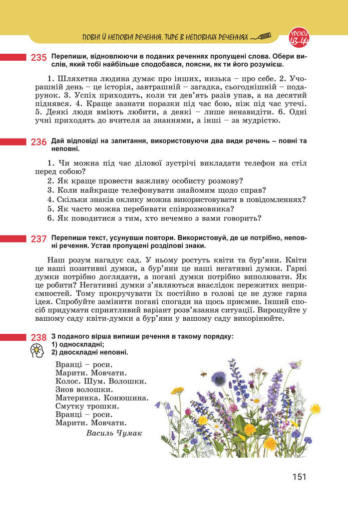 Підручник Українська мова 8 клас Онатій (2025)