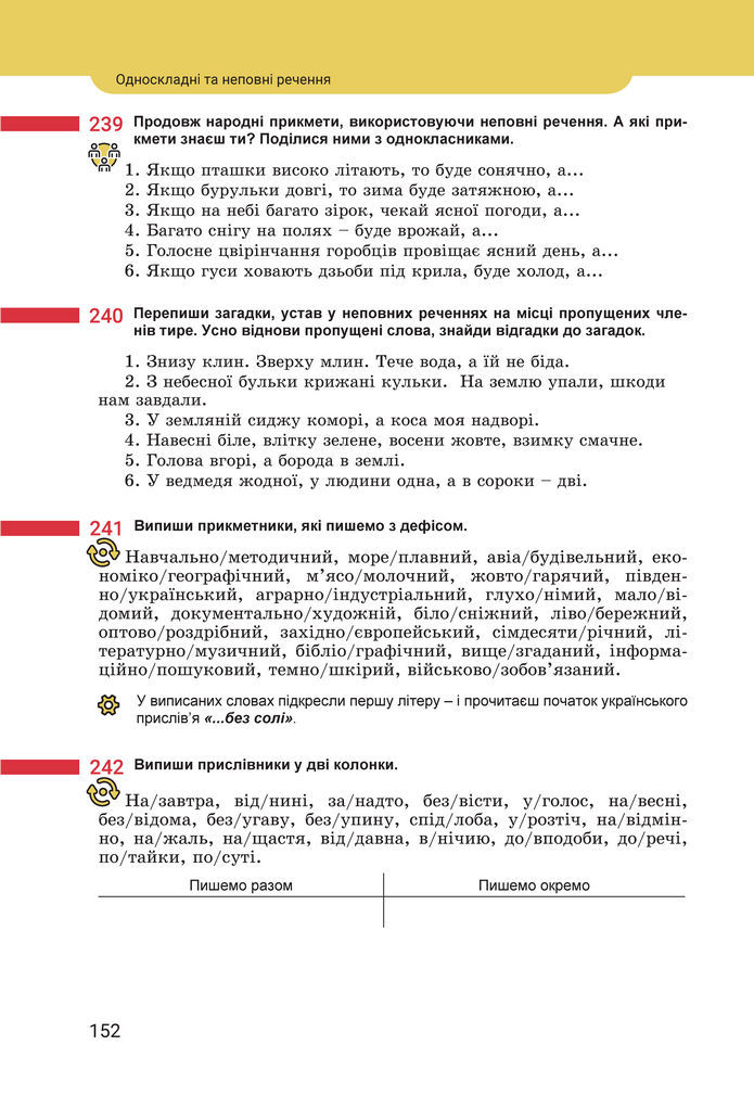 Підручник Українська мова 8 клас Онатій (2025)