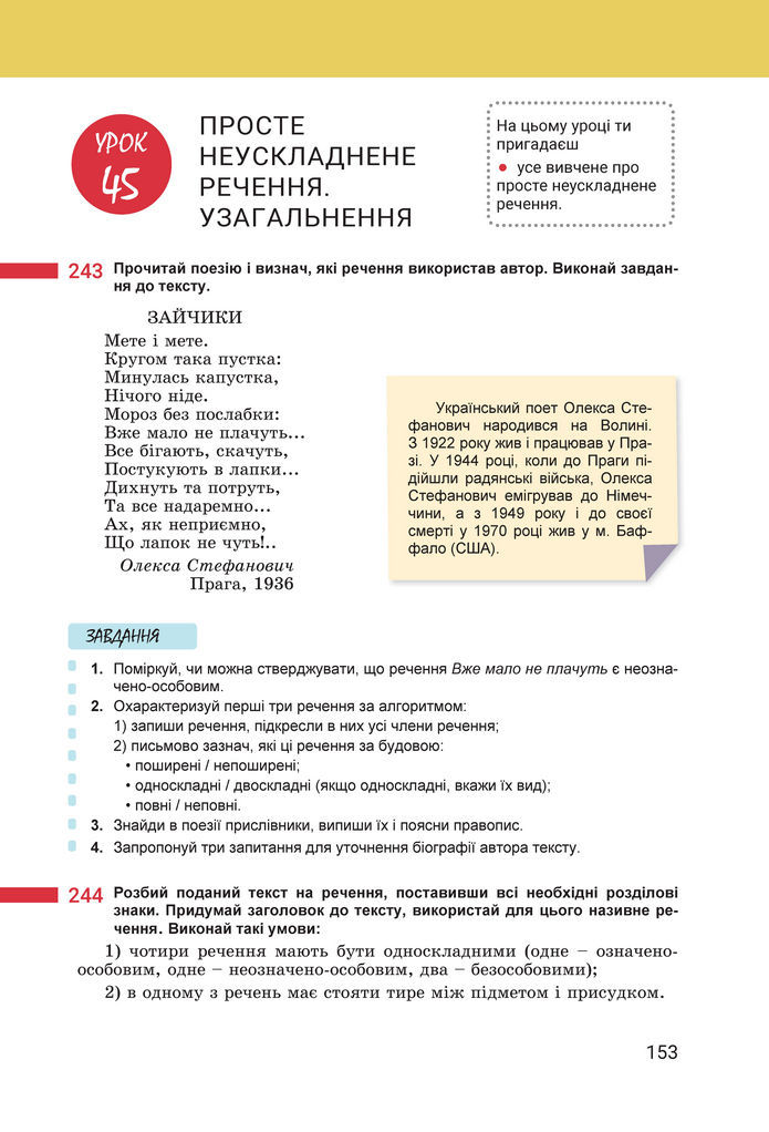 Підручник Українська мова 8 клас Онатій (2025)