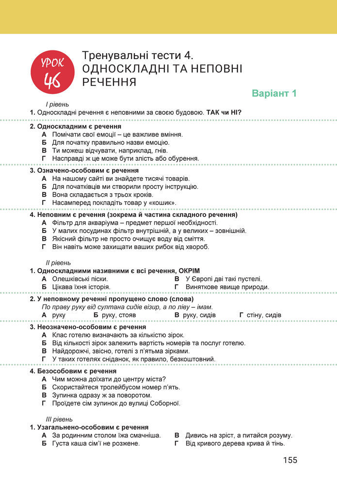 Підручник Українська мова 8 клас Онатій (2025)