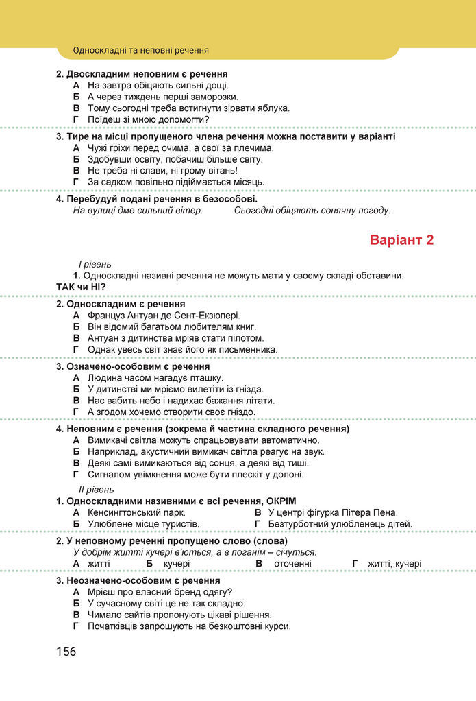 Підручник Українська мова 8 клас Онатій (2025)