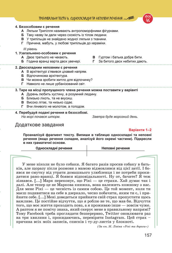Підручник Українська мова 8 клас Онатій (2025)