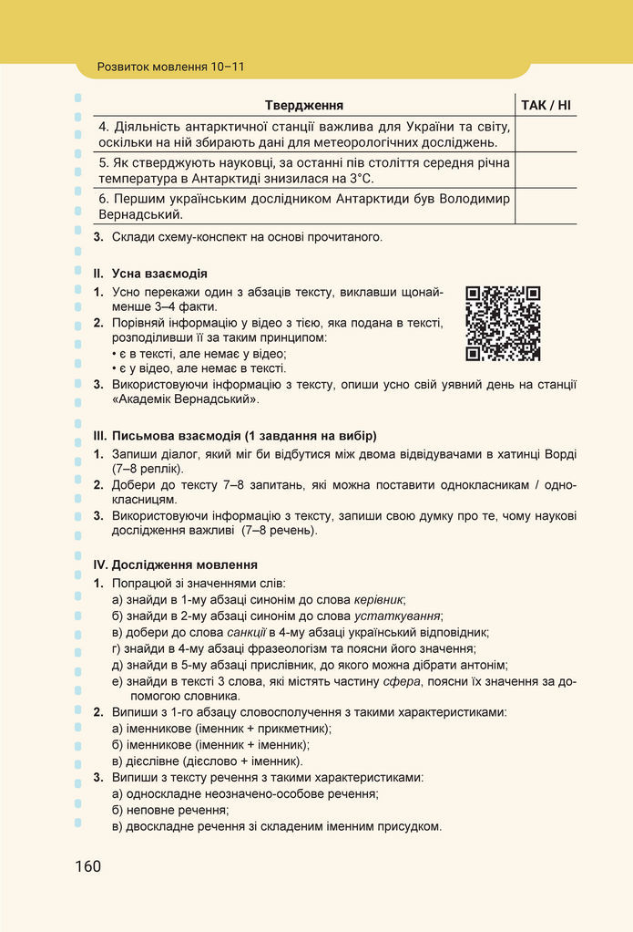 Підручник Українська мова 8 клас Онатій (2025)