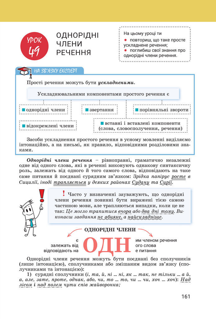 Підручник Українська мова 8 клас Онатій (2025)