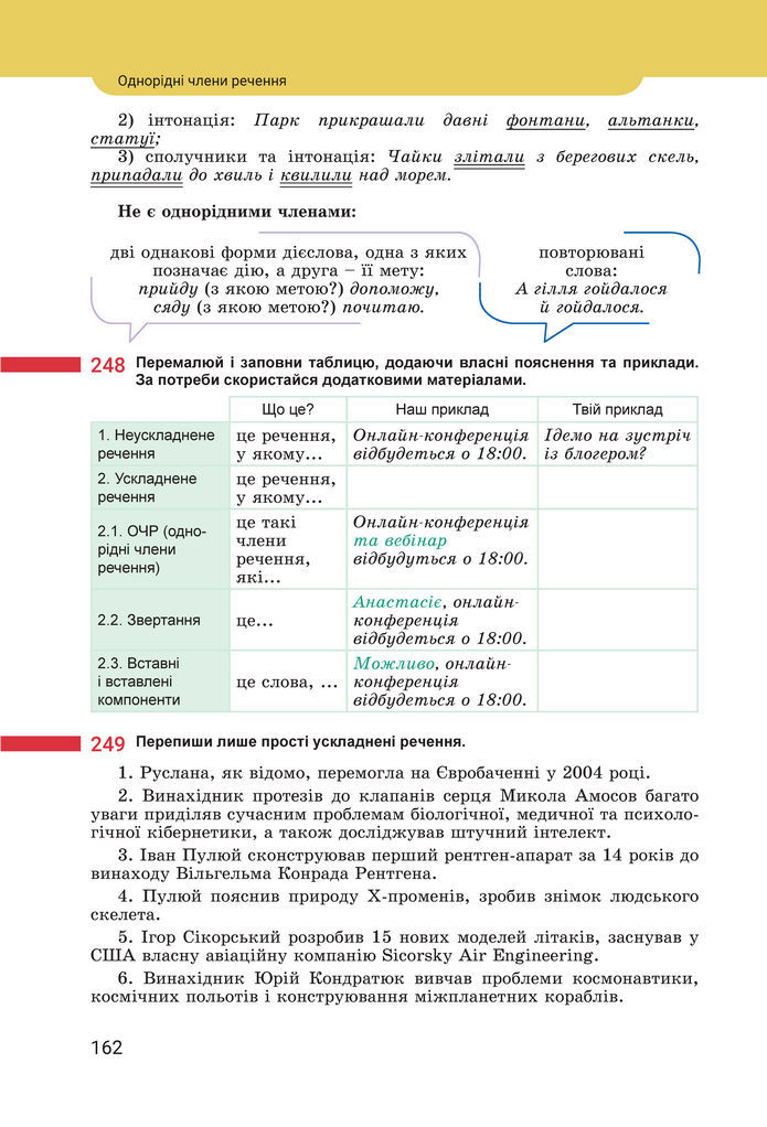 Підручник Українська мова 8 клас Онатій (2025)