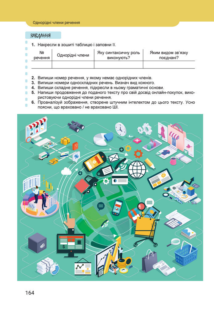 Підручник Українська мова 8 клас Онатій (2025)