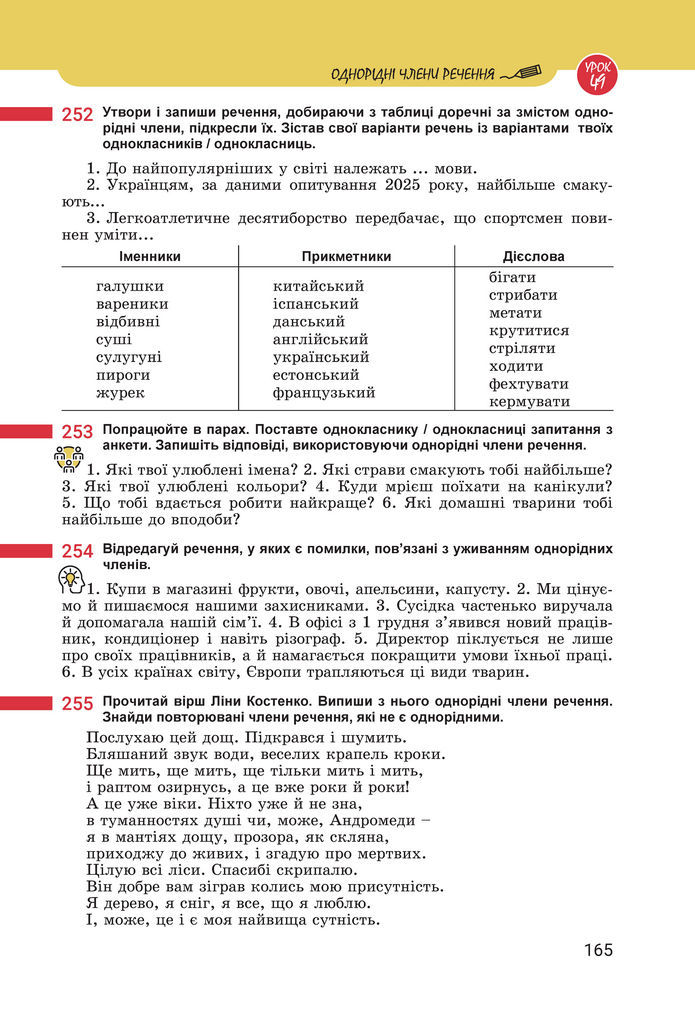 Підручник Українська мова 8 клас Онатій (2025)