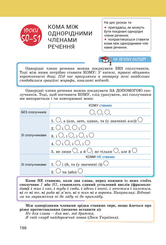 Підручник Українська мова 8 клас Онатій (2025)