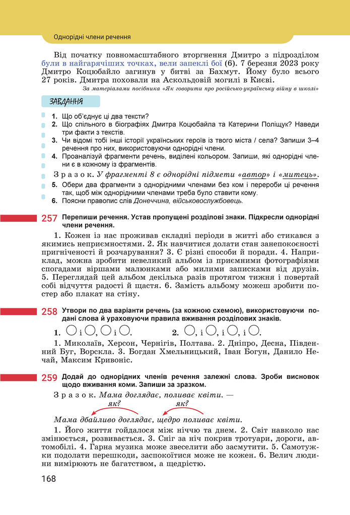 Підручник Українська мова 8 клас Онатій (2025)