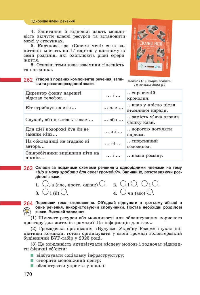 Підручник Українська мова 8 клас Онатій (2025)